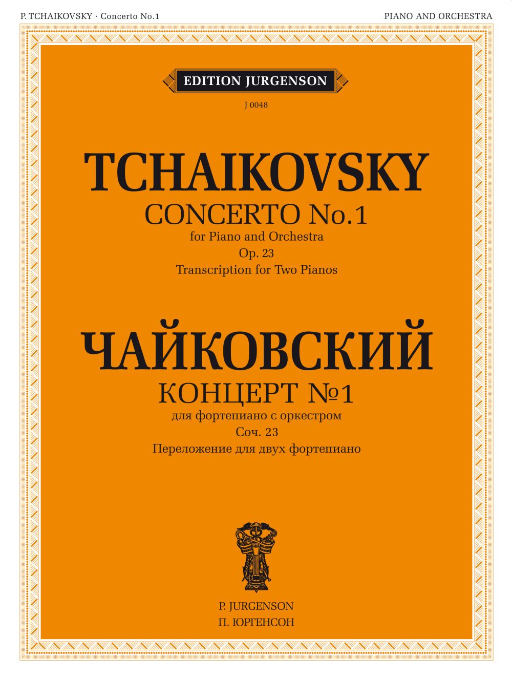 Concerto No 1, Op. 23 For Piano And Orchestra (TCHAIKOVSKY PYOTR ILYICH)