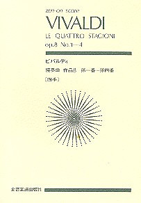Le Quattro Stagioni Op. 8 Nos. 1-4 (Les quatre saisons) (VIVALDI ANTONIO)